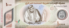 درهم امارات