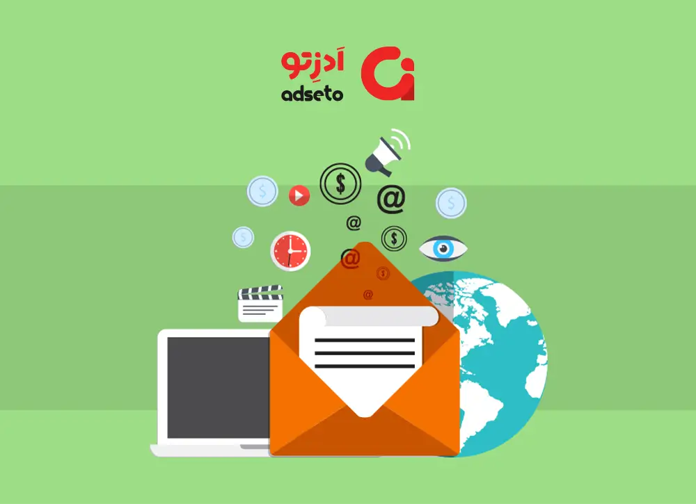 مزایای ایمیل مارکتینگ برای کسب و کارهای ایرانی